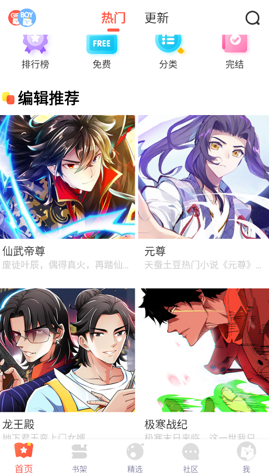 顶通漫画截图0