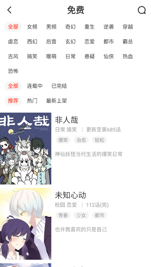 顶通漫画截图2