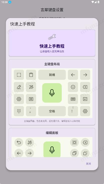 言犀键盘截图0