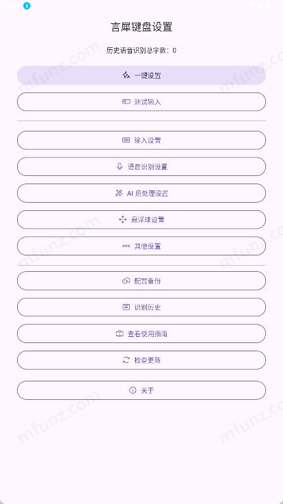 言犀键盘截图1