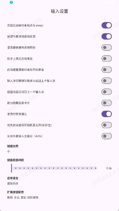 言犀键盘截图4