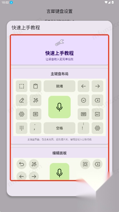 言犀键盘