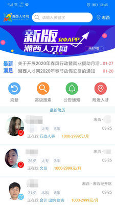 三湘人才网