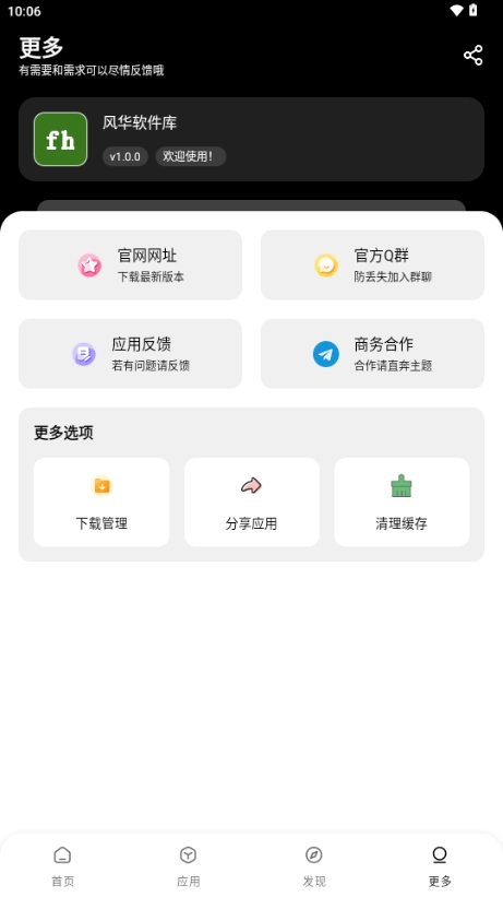 风华软件库截图2