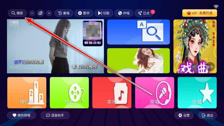 爱唱KTV
