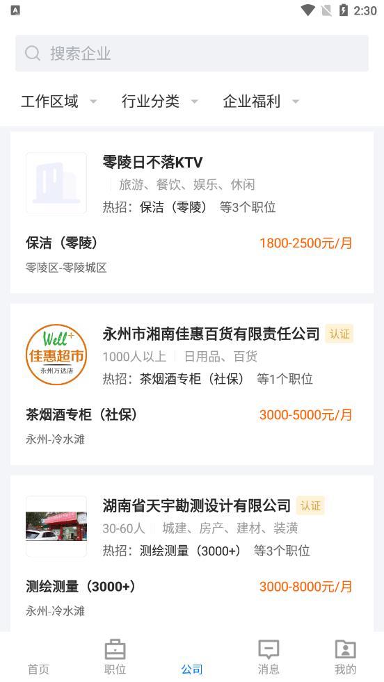 三湘人才网截图0