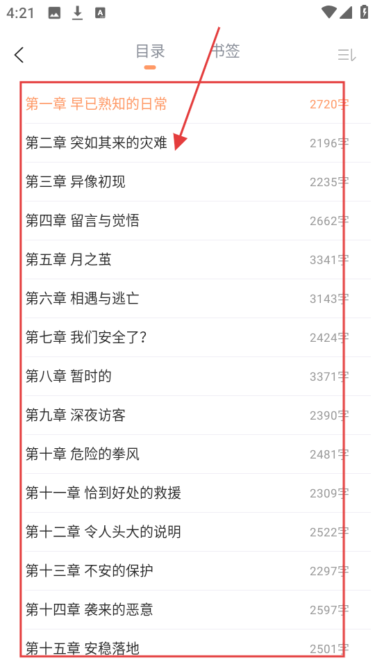趣读书免费小说