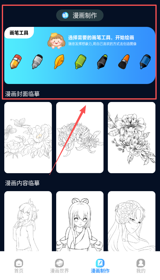 追漫大师极速版