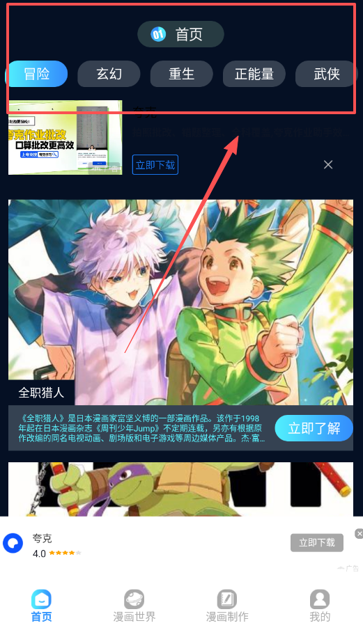 追漫大师升级版
