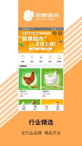 智慧超市截图1