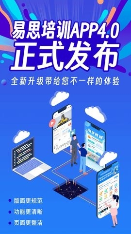 易思培训截图3