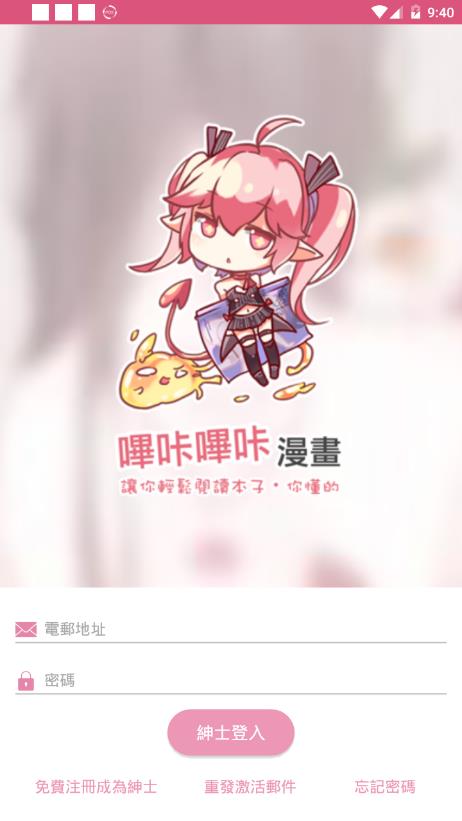 picacgcomic版