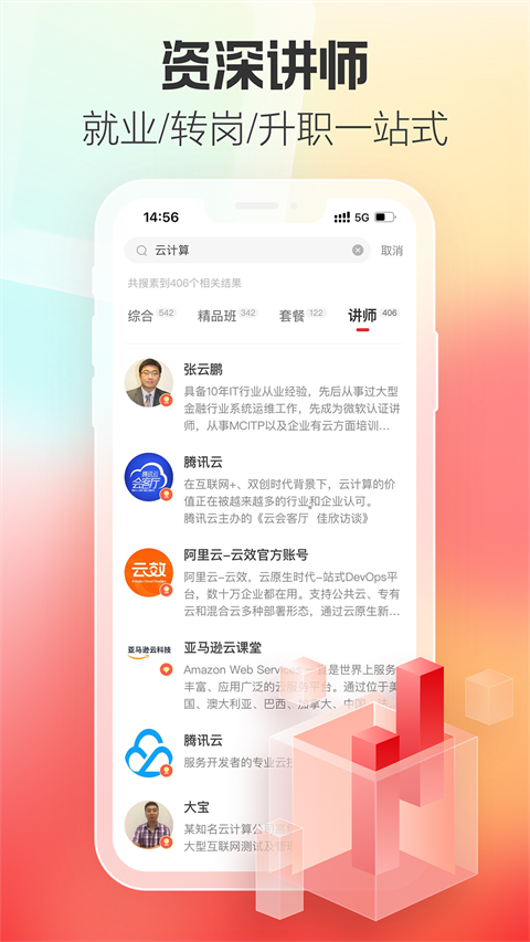 51cto学院手机客户端截图2
