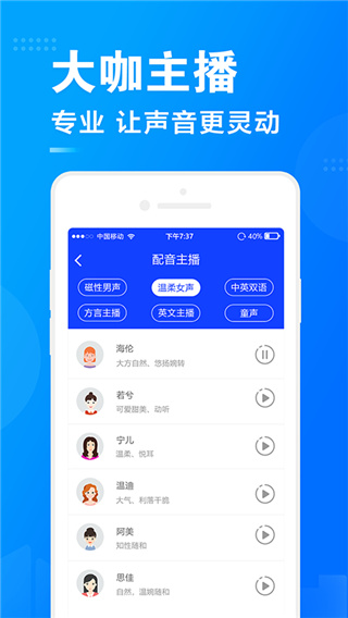 促销广告配音手机版截图4