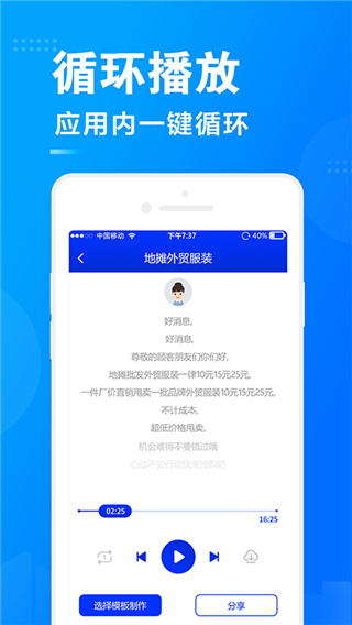 促销广告配音手机版截图2