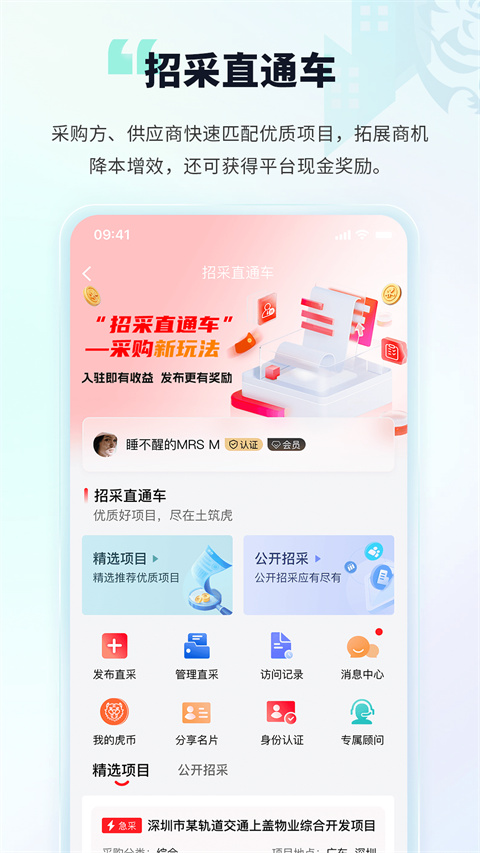 土筑虎找活截图1