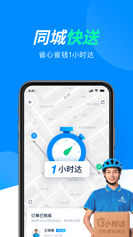 达达同城配送截图1