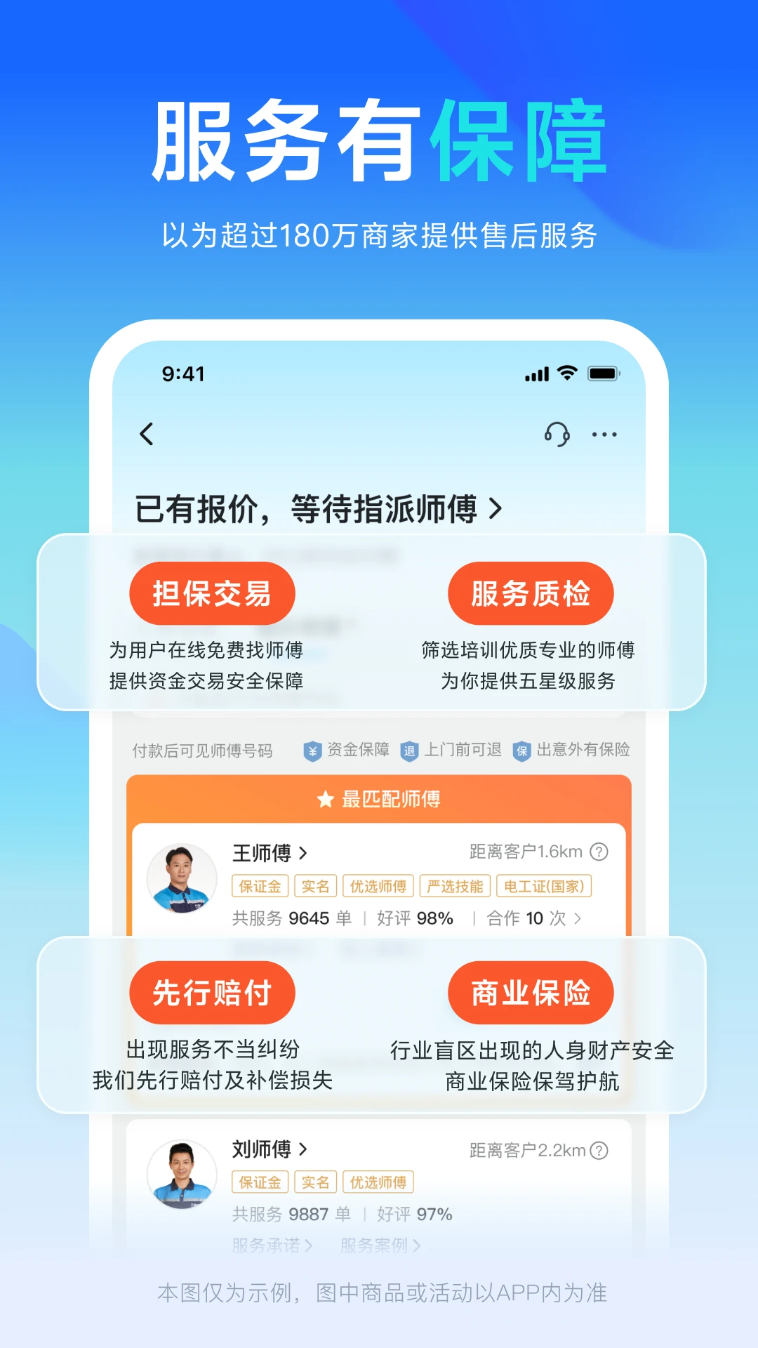 万师傅企业版截图4