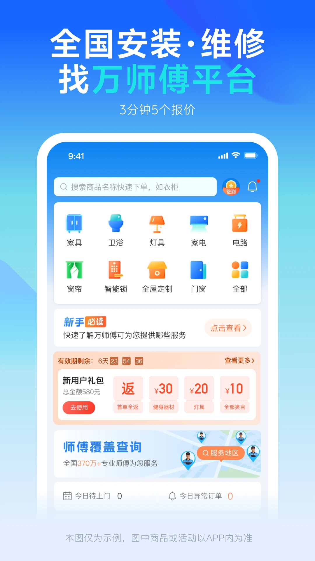 万师傅企业版截图2