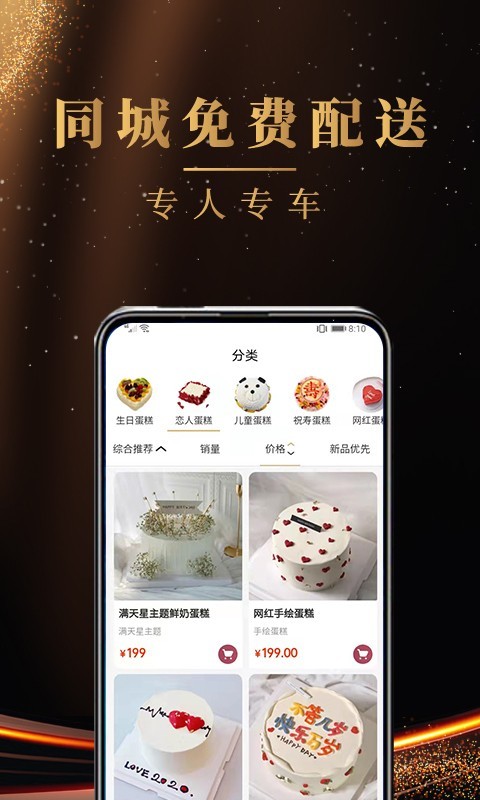 蛋糕之家截图1