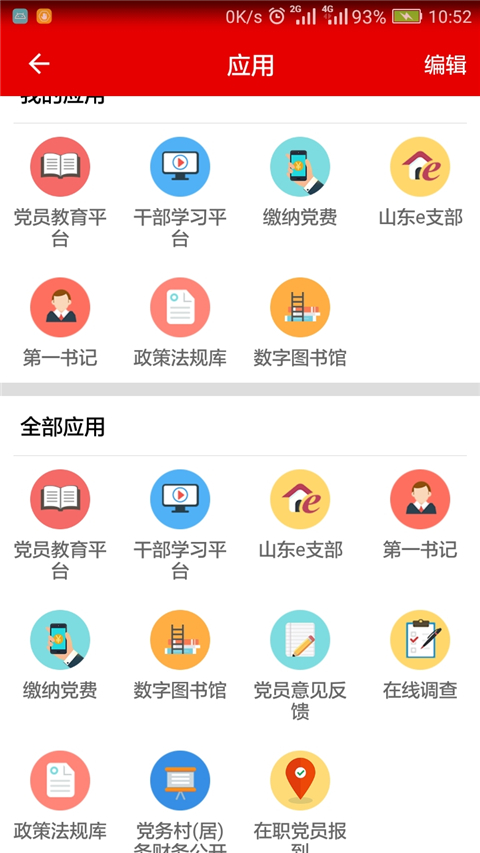 灯塔党建在线截图2