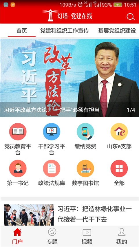 灯塔党建在线截图0