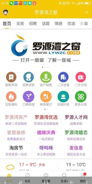 罗源湾之窗最新版截图3