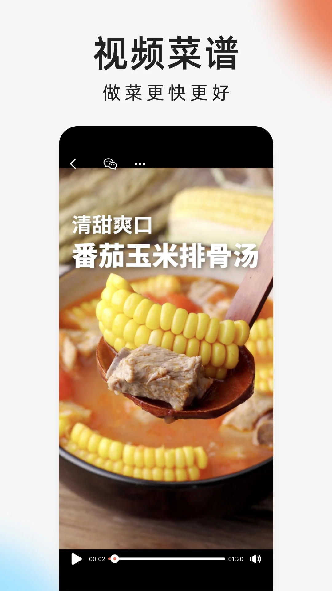 下厨房软件截图0