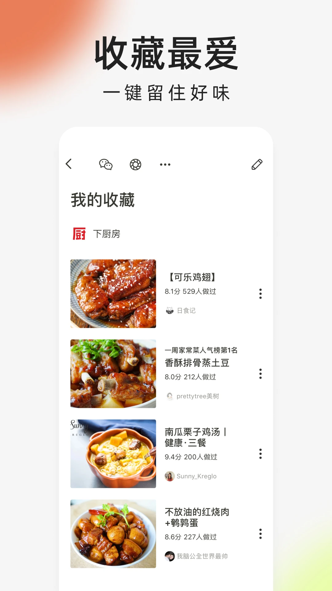 下厨房软件截图3