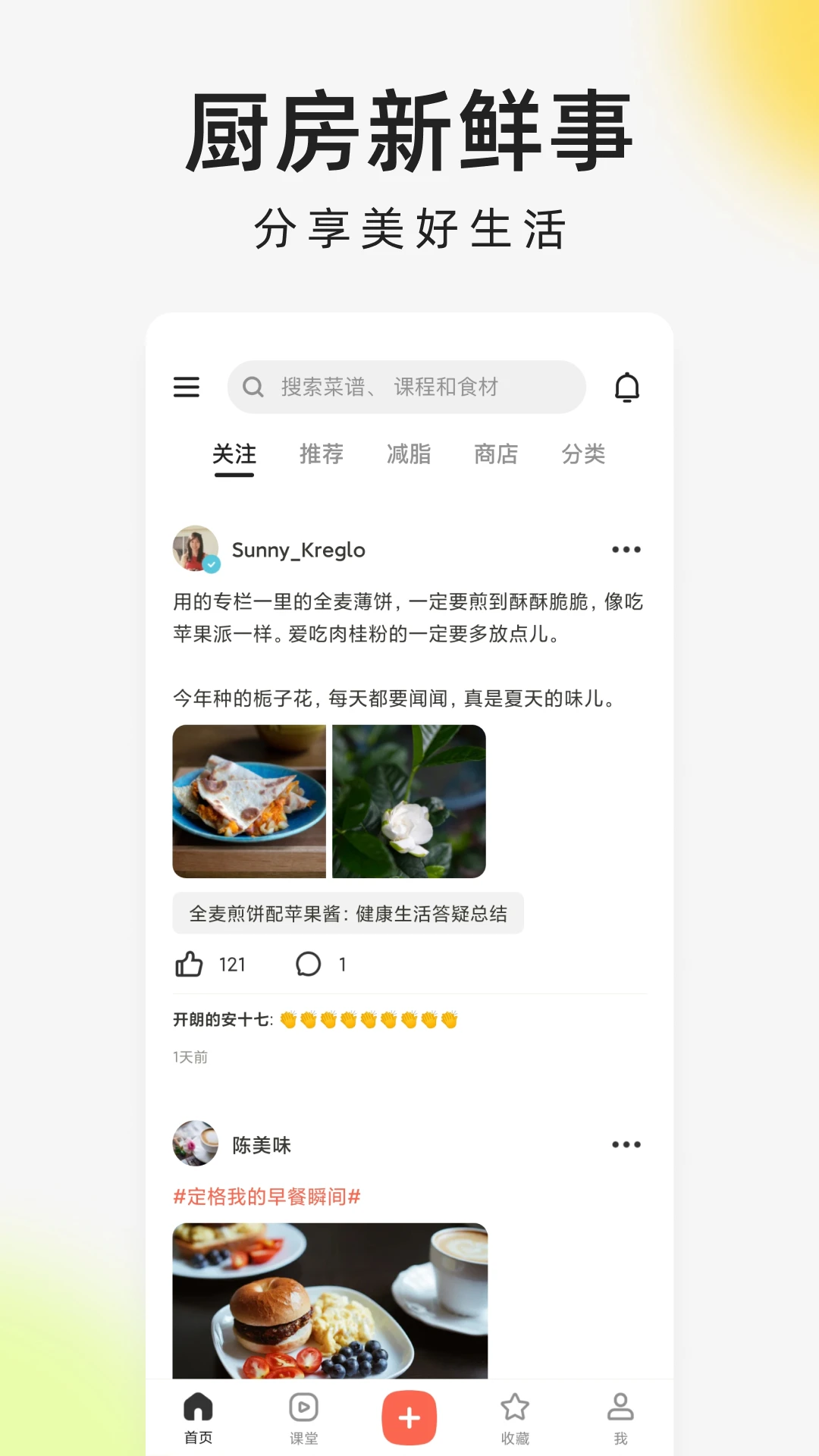 下厨房软件截图1