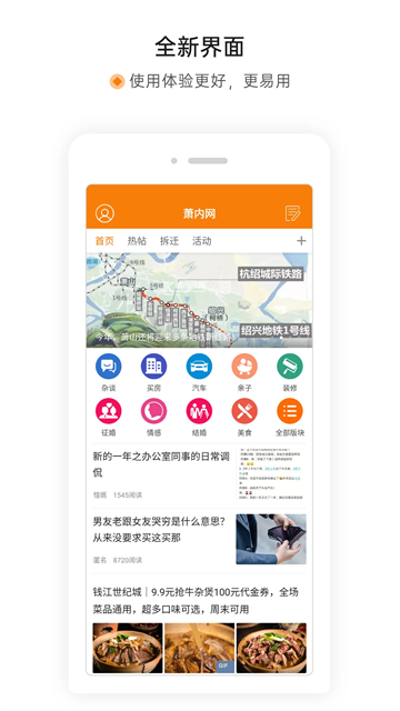 萧内网萧山论坛手机版截图3