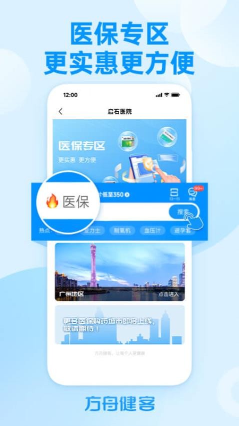方舟健客截图0