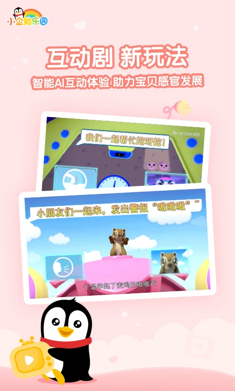 小企鹅乐园儿童版截图3