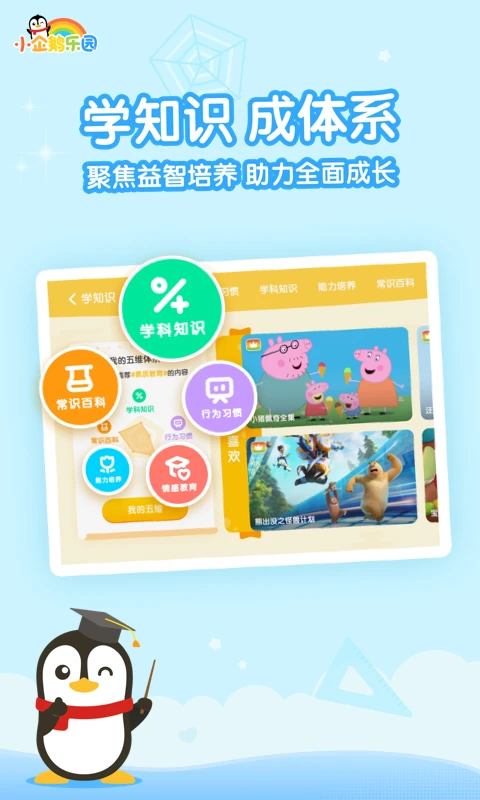 小企鹅乐园儿童版截图0