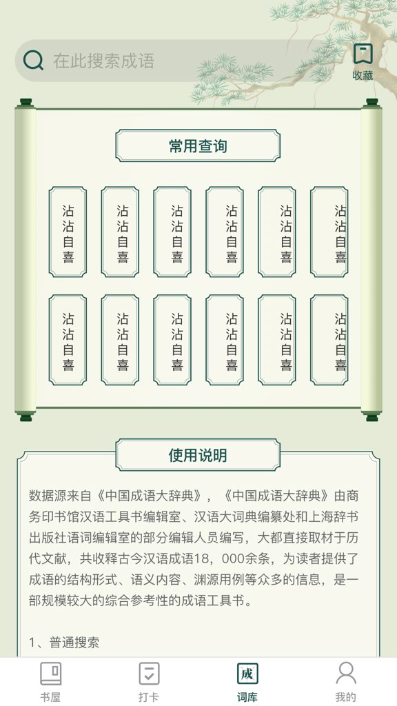 成语书屋红包版截图0