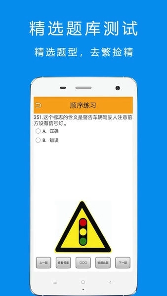 驾考摩托车科目一试题截图0