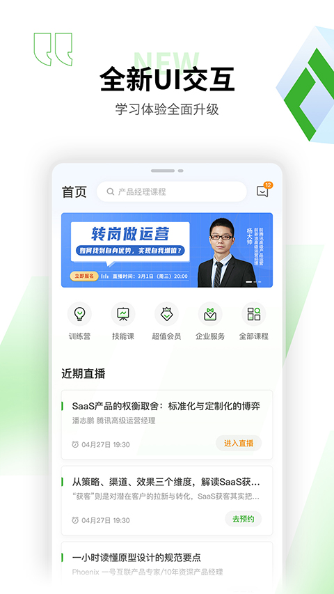 起点课堂截图3