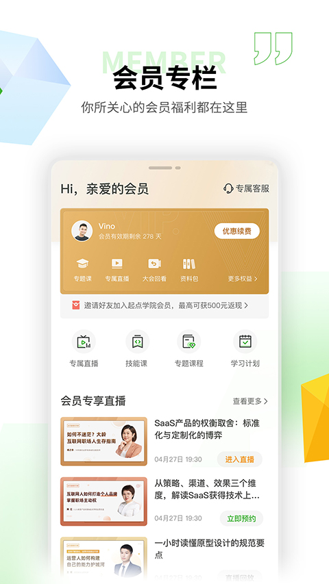 起点课堂截图2