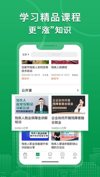中国残联就业创业平台截图0