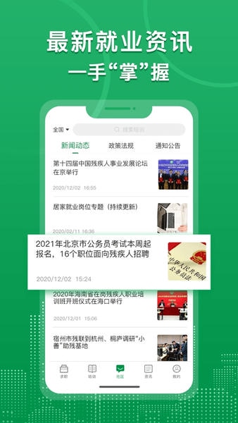 中国残联就业创业平台截图1