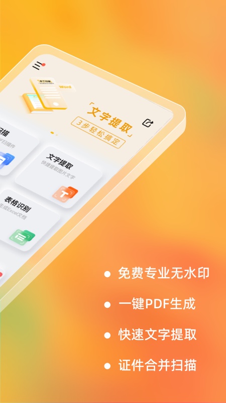 布丁扫描软件截图0