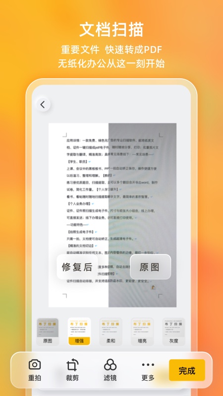 布丁扫描软件截图3