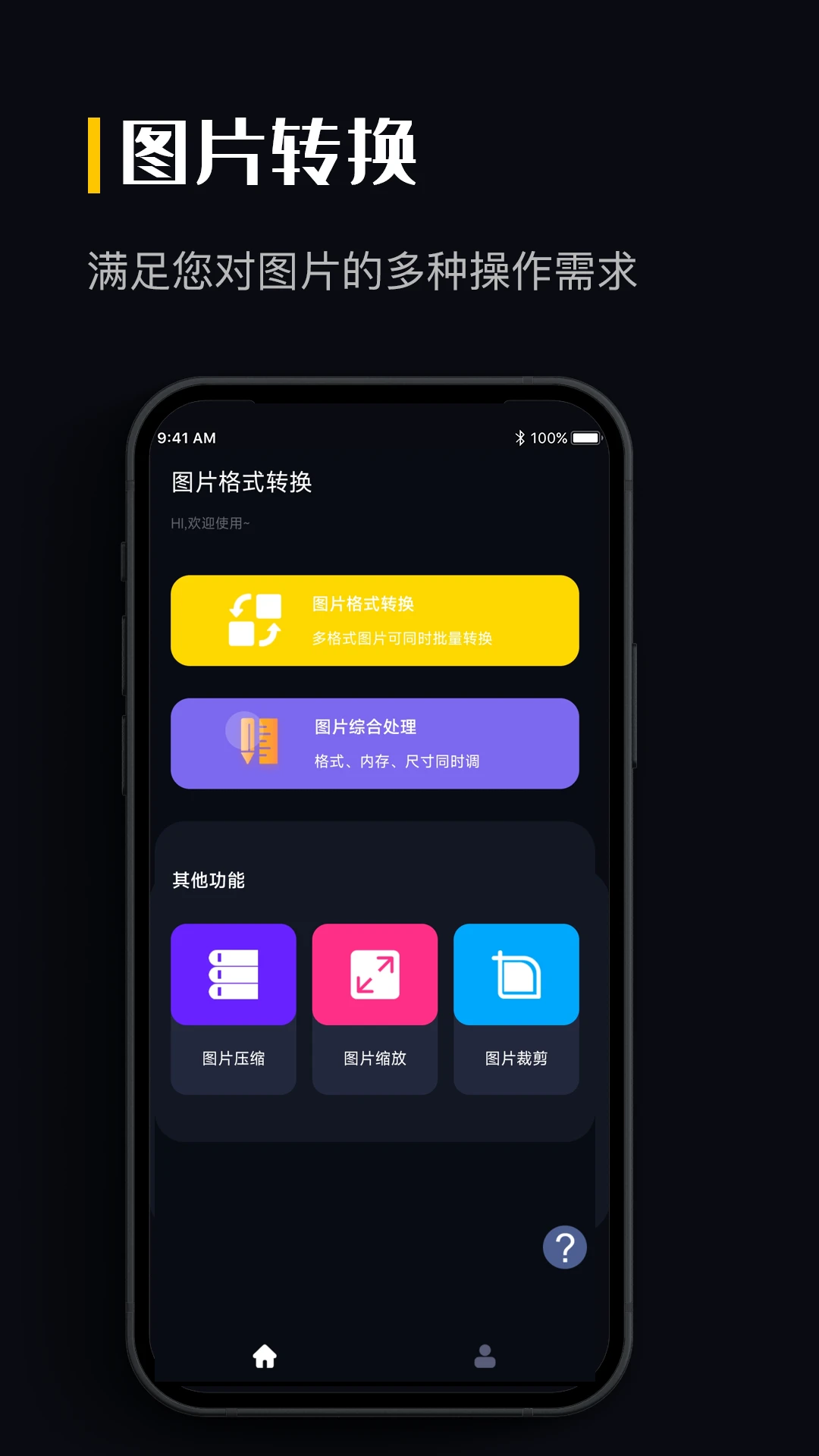图片格式转换免费软件截图2