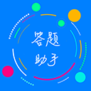 2026挑战答题助手最新版