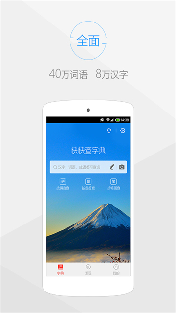 快快查汉语字典最新版截图2