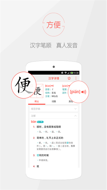快快查汉语字典最新版截图0