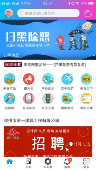 来安论坛截图4