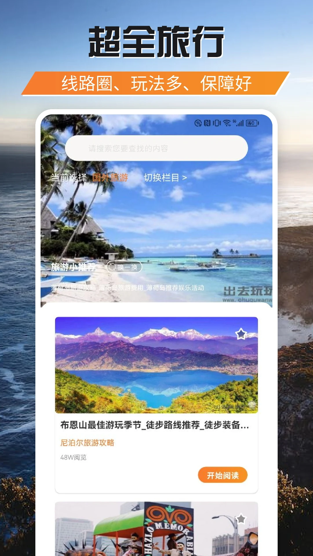 游吧通截图0