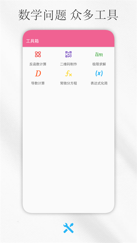 手机解方程计算器截图4