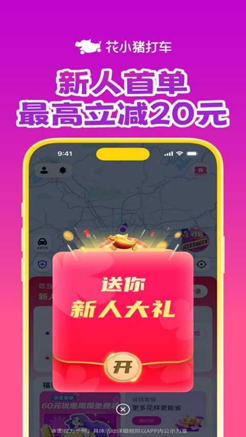 花小猪打车截图2